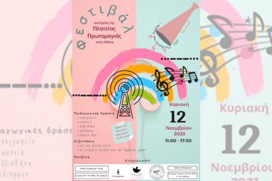 festival plateia protomagias